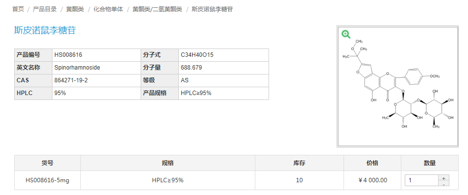 斯皮诺鼠李糖苷;spinorhamnoside;cas:864271-19-2