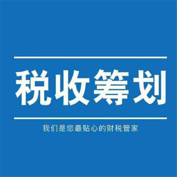 税收筹划,西安税收筹划公司