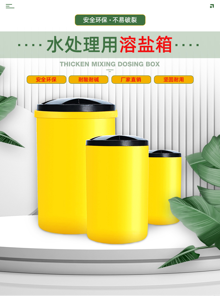 重庆溶盐箱-水处理盐箱-防腐溶盐箱盐-pe盐桶抗摔软化水盐箱